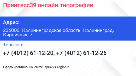 Принтесс39 онлайн типография - визитка