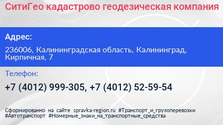 СитиГео кадастрово геодезическая компания - визитка