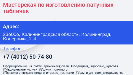 Мастерская по изготовлению латунных табличек - визитка