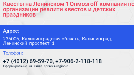 Квесты на Ленинском 1 Onмозгoff компания по организации реалити квестов и детских праздников - визитка
