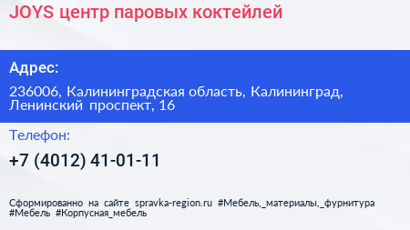 JOYS центр паровых коктейлей - визитка