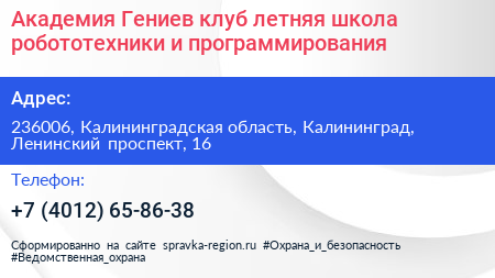 Нажмите, чтобы скачать визитку Академия Гениев клуб летняя школа робототехники и программирования - визитка
