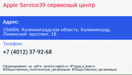 Apple Service39 сервисный центр - визитка