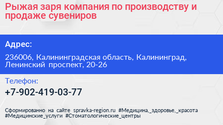Рыжая заря компания по производству и продаже сувениров - визитка
