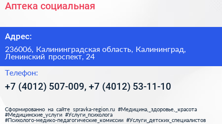 Аптека социальная - визитка