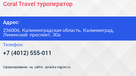 Coral Travel туроператор - визитка