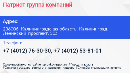 Патриот группа компаний - визитка