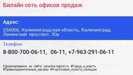 Билайн сеть офисов продаж - визитка