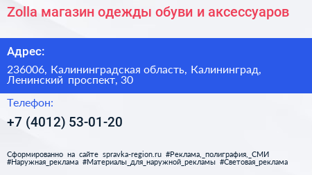 Zolla магазин одежды обуви и аксессуаров - визитка