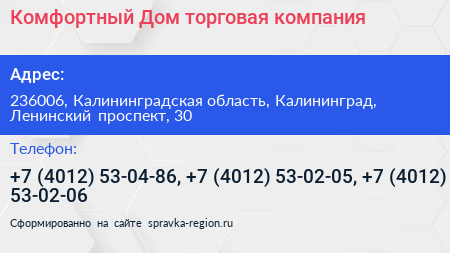 Комфортный Дом торговая компания - визитка
