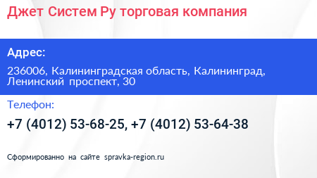 Джет Систем Ру торговая компания - визитка