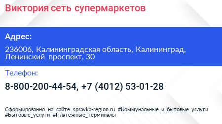 Виктория сеть супермаркетов - визитка