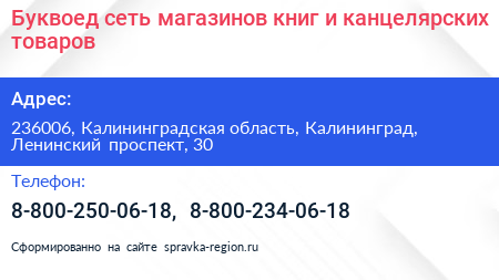 Буквоед сеть магазинов книг и канцелярских товаров - визитка