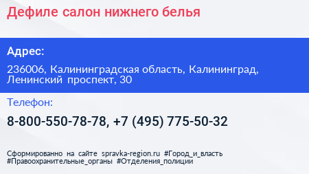Дефиле салон нижнего белья - визитка