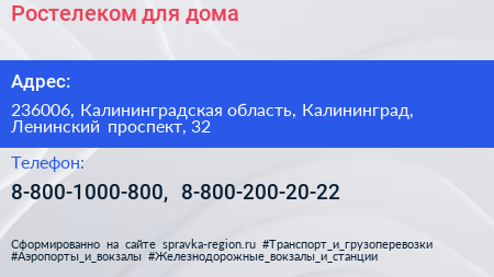 Ростелеком для дома - визитка