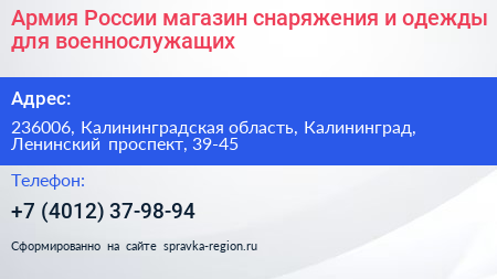 Армия России магазин снаряжения и одежды для военнослужащих - визитка