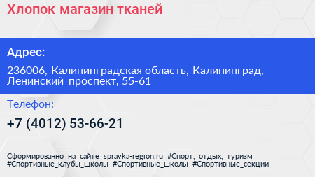 Хлопок магазин тканей - визитка