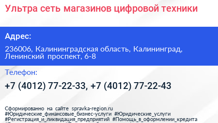 Ультра сеть магазинов цифровой техники - визитка