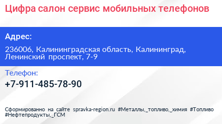 Цифра салон сервис мобильных телефонов - визитка