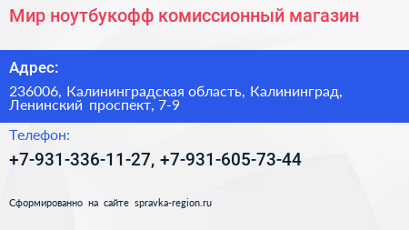 Мир ноутбукофф комиссионный магазин - визитка