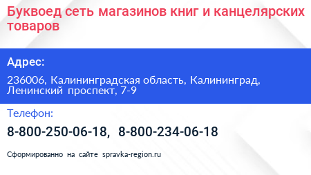 Буквоед сеть магазинов книг и канцелярских товаров - визитка