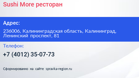 Sushi More ресторан - визитка