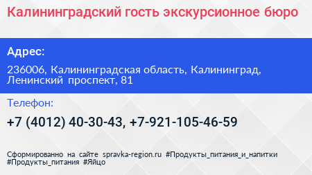 Калининградский гость экскурсионное бюро - визитка