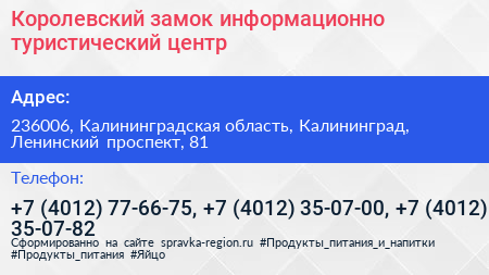 Королевский замок информационно туристический центр - визитка