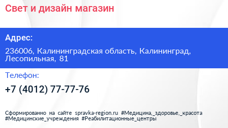 Свет и дизайн магазин - визитка