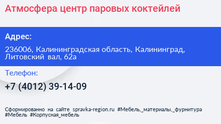Атмосфера центр паровых коктейлей - визитка
