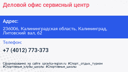 Деловой офис сервисный центр - визитка