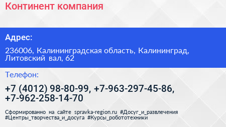 Континент компания - визитка