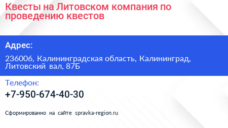 Квесты на Литовском компания по проведению квестов - визитка