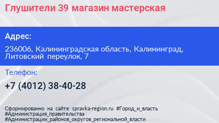 Глушители 39 магазин мастерская - визитка