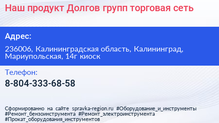 Наш продукт Долгов групп торговая сеть - визитка