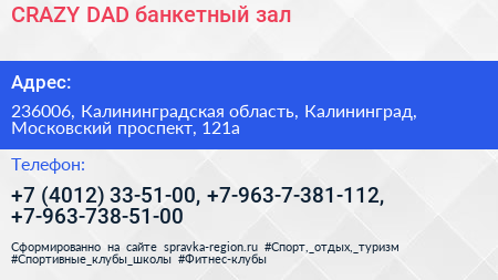 CRAZY DAD банкетный зал - визитка
