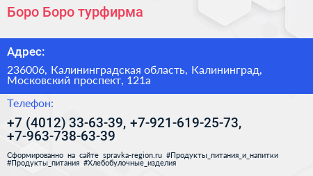 Боро Боро турфирма - визитка