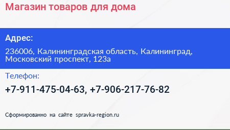 Магазин товаров для дома - визитка