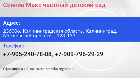 Сияние Макс частный детский сад - визитка