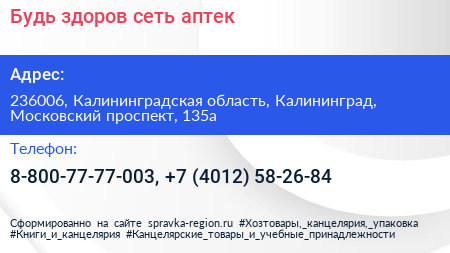 Будь здоров сеть аптек - визитка