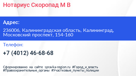 Нотариус Скоропад М В  - визитка