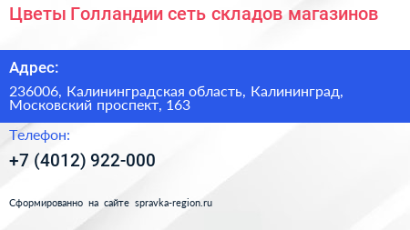 Цветы Голландии сеть складов магазинов - визитка