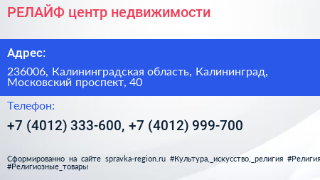 РЕЛАЙФ центр недвижимости - визитка