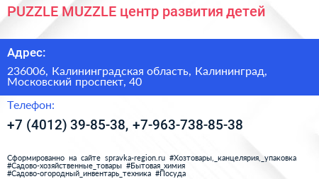PUZZLE MUZZLE центр развития детей - визитка