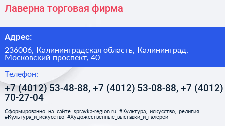 Лаверна торговая фирма - визитка