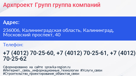 Архпроект Групп группа компаний - визитка