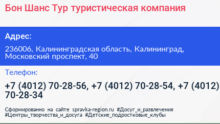 Бон Шанс Тур туристическая компания - визитка