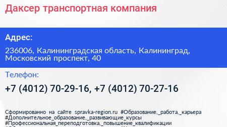 Даксер транспортная компания - визитка