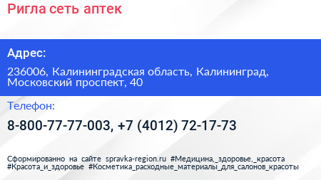 Ригла сеть аптек - визитка