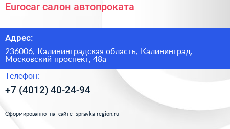 Eurocar салон автопроката - визитка
